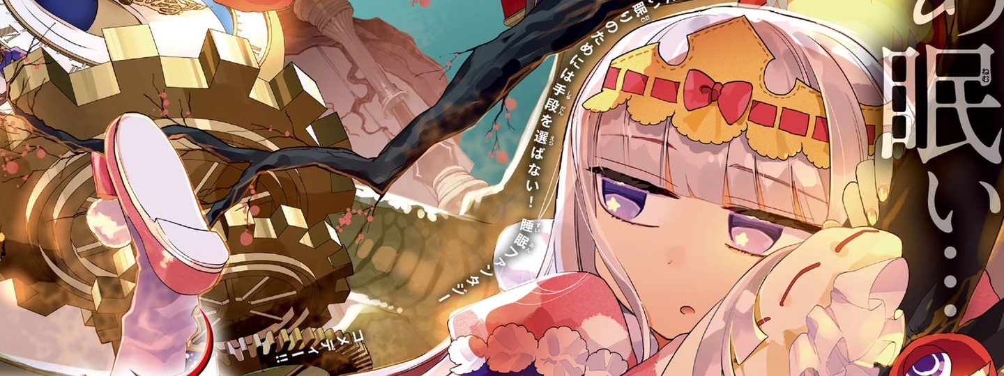 Sleepy Princess in the Demon Castle
