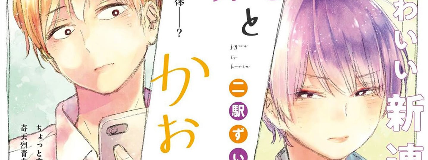 Jun and Kaoru: Pure and Fragrant