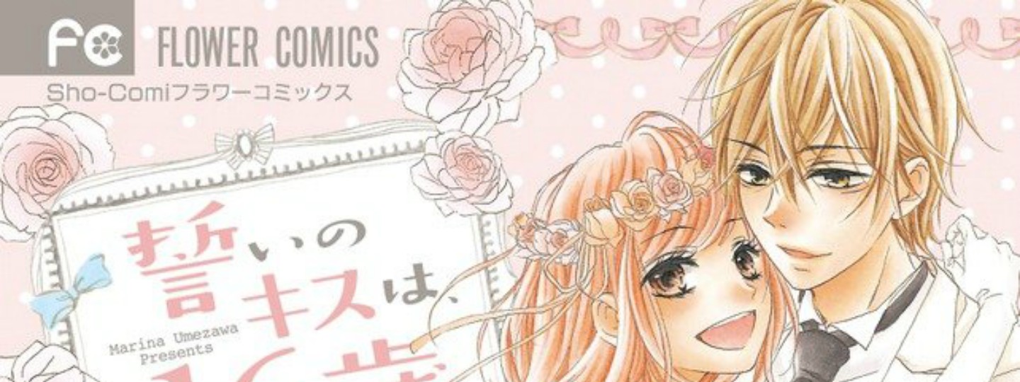 Chikai no Kiss wa, 16-sai