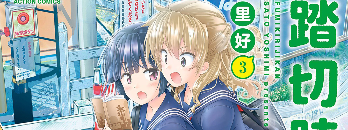 Fumikiri Jikan
