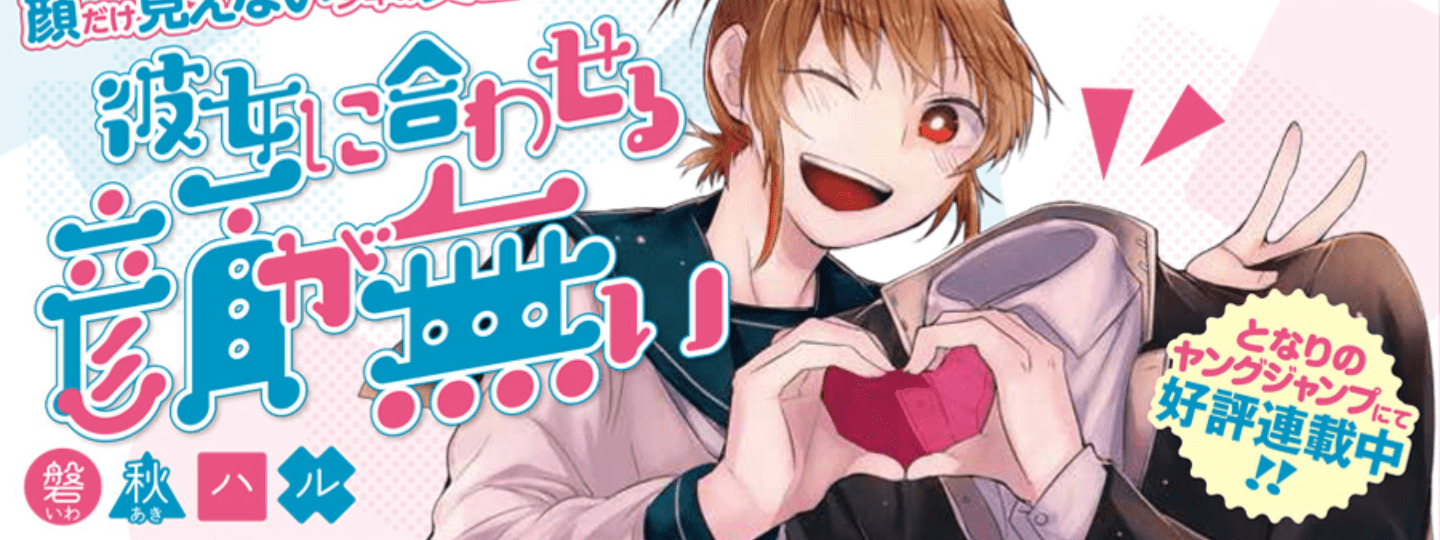 Kanojo ni Awaseru Kao ga Nai